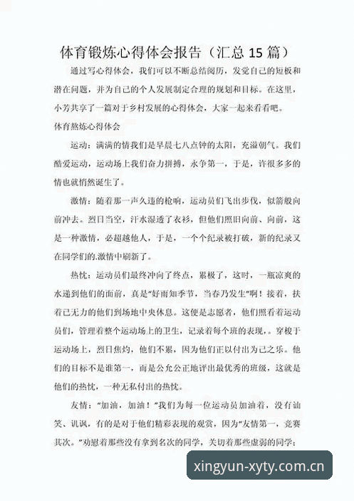 杏运体育怎么样 老用户揭秘:杏运体育怎么样?我的三年使用心得